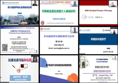 西安交通大學(xué)舉辦2022年全國(guó)研究生暑期學(xué)校“醫(yī)工交叉外科創(chuàng)新與實(shí)踐”診斷技術(shù)研發(fā)